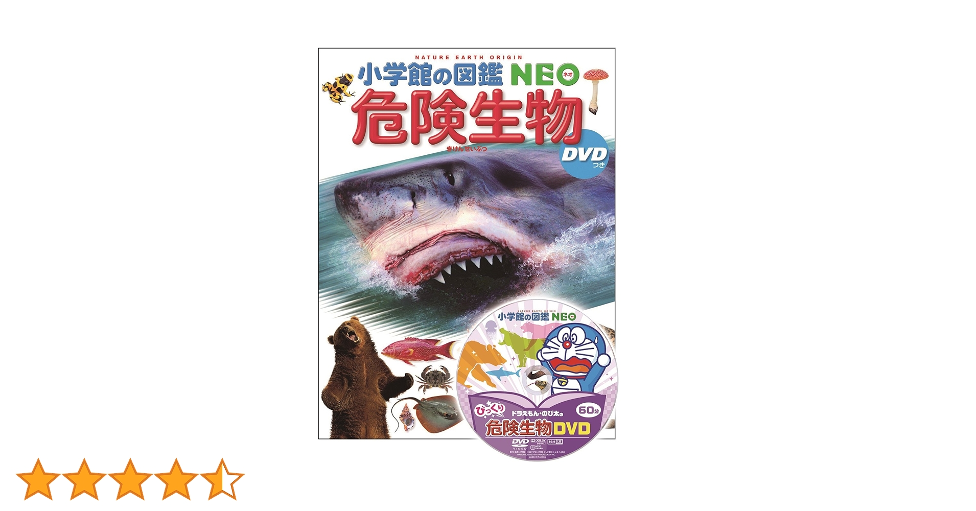 小学館の図鑑NEO 危険生物/乗りもの/恐竜/昆虫DVD付4冊セット未使用新品 小学館の図鑑NEO 危険生物/乗りもの/恐竜/昆虫DVD付4冊セット未
